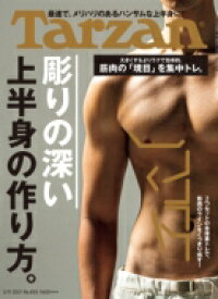 Tarzan (ターザン) 2021年 3月 11日号 / Tarzan編集部 【雑誌】