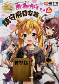 楽天市場 艦隊これくしょん艦これ 鎮守府目安箱の通販 楽天市場 艦隊これくしょん艦これ 鎮守府目安箱の通販