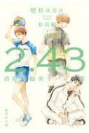 楽天市場 2 43清陰高校男子バレー部 集英社の通販 楽天市場 2 43清陰高校男子バレー部 集英社の通販