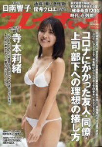 週刊プレイボーイ 雑誌の人気商品 通販 価格比較 価格 Com 週刊プレイボーイ 雑誌の人気商品 通販 価格比較 価格 Com