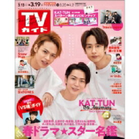 楽天市場 週刊tvガイドの通販 楽天市場 週刊tvガイドの通販