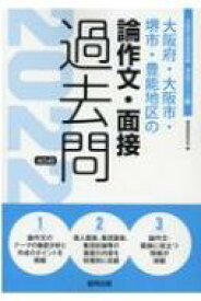 楽天市場 大阪 教員採用試験 過去問 面接の通販