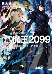 小説 エッセイ 魔王の人気商品 通販 価格比較 価格 Com 小説 エッセイ 魔王の人気商品 通販 価格比較 価格 Com