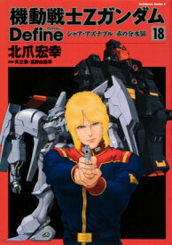 楽天市場 Zガンダム Define 14の通販