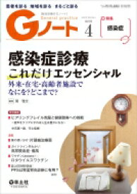 Gノート 2021年 4月号 / 関雅文 【本】