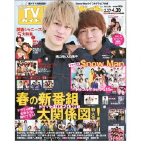 楽天市場 テレビガイド 関西 発売日の通販