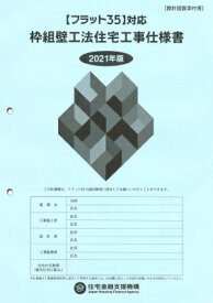 楽天市場 フラット35 仕様書 図面添付の通販