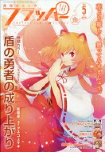 コミック Flapperの人気商品 通販 価格比較 価格 Com コミック Flapperの人気商品 通販 価格比較 価格 Com