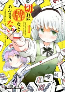 東方project コミックの人気商品 通販 価格比較 価格 Com