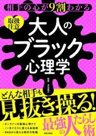 楽天市場 ブラック心理学の通販