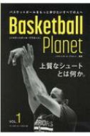Basketball　Planet VOL.1 上質なシュートとは何か。 / バスケットボール・プラネット 【本】