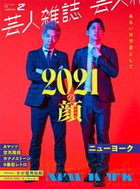 芸人雑誌 volume2［クイック・ジャパン別冊］ / クイックジャパン(Quick Japan)編集部 【本】