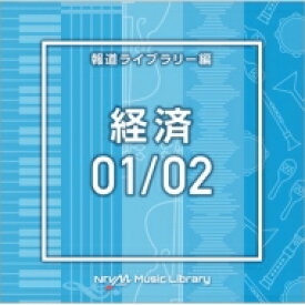 NTVM Music Library 報道ライブラリー編 経済01 / 02 【CD】