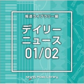 NTVM Music Library 報道ライブラリー編 デイリーニュース01 / 02 【CD】
