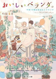 楽天市場 おいしいベランダ 午前の通販