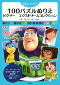 楽天市場 パズルぬりえ ディズニーの通販