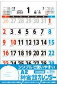 A2神宮館カレンダー 2022 【ムック】