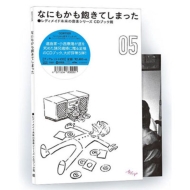 送料無料 5☆大好評 レディメイド未来の音楽シリーズ CDブック篇 #05 CD 現金特価 60頁ブックレット なにもかも飽きてしまった