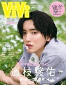 楽天市場 Vivi7月号特別版の通販