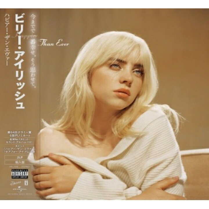 楽天市場】BILLIE EILISH / Happier Than Ever (帯付 / 2枚組アナログ 