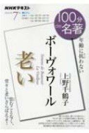 楽天市場 ボーボワール 老いの通販