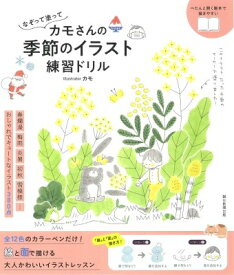 楽天市場 カモ イラストの通販