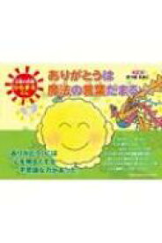 楽天市場 ありがとう 魔法の言葉の通販