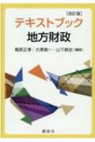 楽天市場】地方財政小辞典の通販
