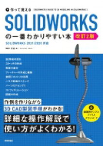 本 雑誌 Solidworks 本 雑誌の人気商品 通販 価格比較 価格 Com