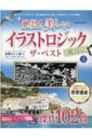 楽天市場 イラストロジック 学研の通販