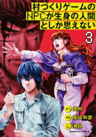 楽天市場 村づくりゲームのnpcが生身の人間としか思えない 1 コミック 本 雑誌 コミック の通販 楽天市場 村づくりゲームのnpcが生身の人間としか思えない 1 コミック 本 雑誌 コミック の通販