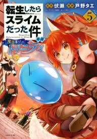 楽天市場 転生したらスライムだった件 コミック 最新刊の通販