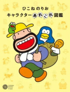 のり キャラ 本 雑誌の人気商品 通販 価格比較 価格 Com