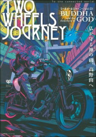 TWO WHEELS JOURNEY Vol.1 / アジア太平洋観光社 【ムック】