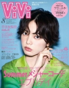 雑誌 8月号 Vivi 本 雑誌の人気商品 通販 価格比較 価格 Com