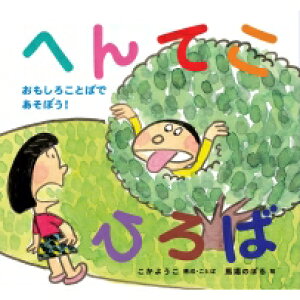 絵本 雑誌 おもしろ 小説 エッセイの人気商品 通販 価格比較 価格 Com 絵本 雑誌 おもしろ 小説 エッセイの人気商品 通販 価格比較 価格 Com