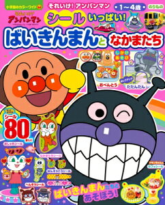 アンパンマン ばいきんまん 本 Cd Dvdの人気商品 通販 価格比較 価格 Com アンパンマン ばいきんまん 本 Cd Dvdの人気商品 通販 価格比較 価格 Com