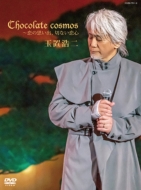 送料無料 玉置浩二 11周年記念イベントが タマキコウジ Chocolate cosmos DVD ～恋の思い出 最低価格の 切ない恋心 DVD+CD