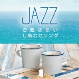 Moonlight Jazz Blue / Jazzで聴きたいしあわせソング 【CD】