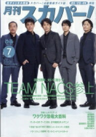 楽天市場 月刊スカパー 7月号の通販