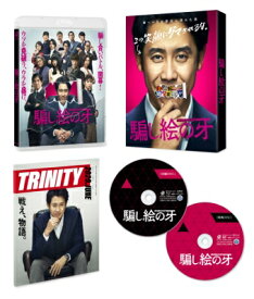 【送料無料】 騙し絵の牙 Blu-ray豪華版（特典DVD付） 【BLU-RAY DISC】