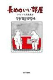 楽天市場 長めのいい部屋の通販