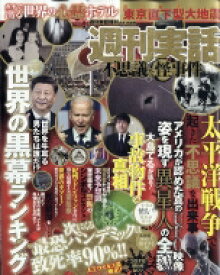楽天市場 週刊実話 怪事件の通販