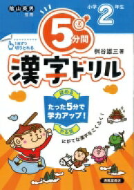 楽天市場 漢字ドリル 小学2年生の通販