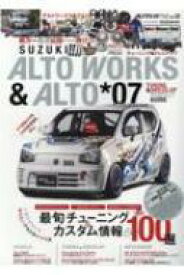 ALTO WORKS &amp; ALTO チューニング &amp; ドレスアップガイド 7 CARTOPMOOK 【ムック】
