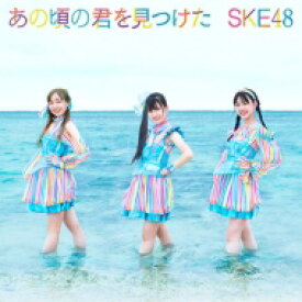 SKE48 / あの頃の君を見つけた 【初回生産限定盤　Type-A】 【CD Maxi】