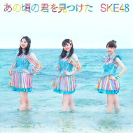 SKE48 / あの頃の君を見つけた 【初回生産限定盤　Type-B】 【CD Maxi】