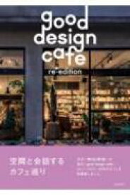 good design cafe re-edition / 商店建築社 【本】