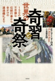 楽天市場 奇習の通販
