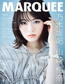 MARQUEE Vol.143【表紙：山崎怜奈（乃木坂46）】 / MARQUEE編集部 【全集・双書】